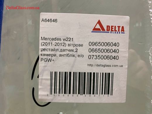 Mercedes w221 (2011-2012) вітрове рестайл.датчик,2 камери, антіблік,