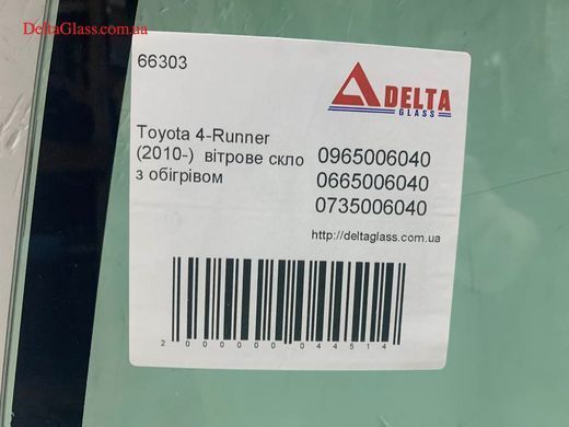 Toyota 4-Runner (2010-) вітрове скло з обігрівом