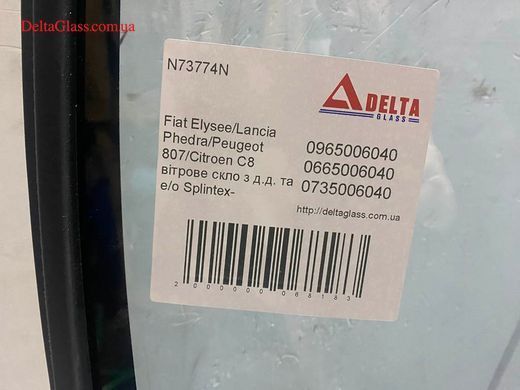 Fiat Ulysse/Lancia Phedra/Citroen C8 вітрове скло з д.д.