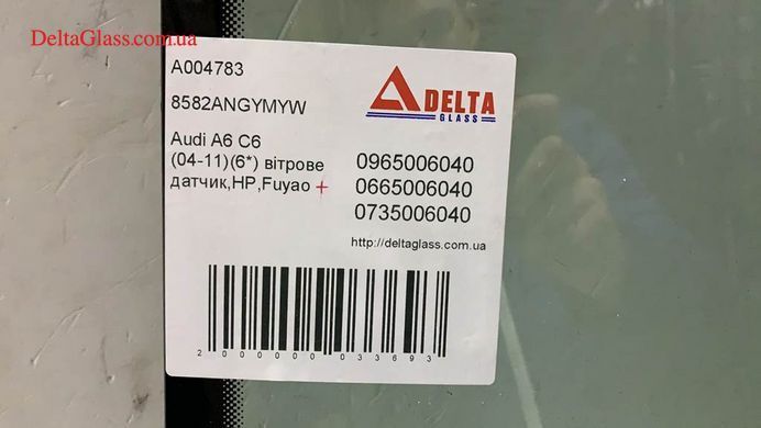 Audi A6 C6 (04-11)(6*) вітрове датчик,НР, Fuyao б/у+