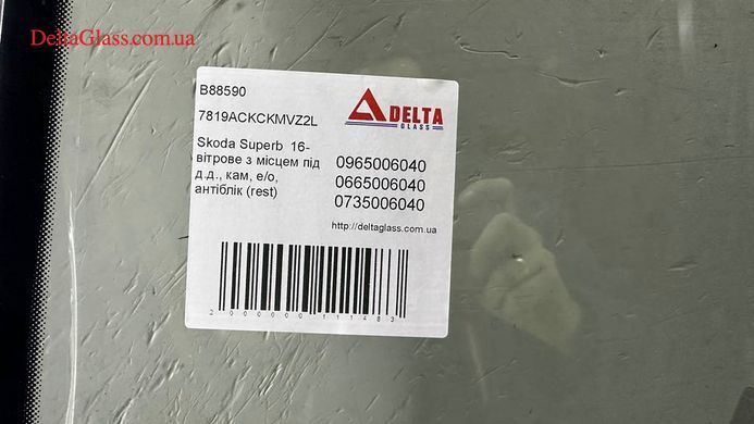 Skoda Superb 16- вітрове з місцем під д.д., кам, е/о, антіблік (rest)