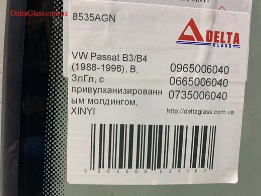 VW Passat B3/B4 (1988-1996) скло вітрове