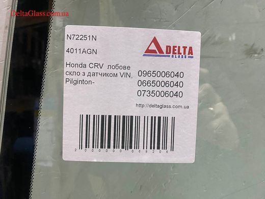 Honda CRV лобове скло з датчиком VIN, Pilginton-