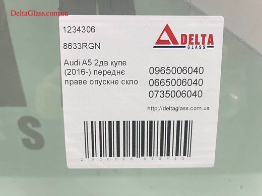 Audi A5 2дв купе (2016-) переднє праве опускне скло