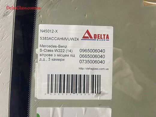 Mercedes-Benz S-Class W222 (14) вітрове з місцем під д.д., 3 камери