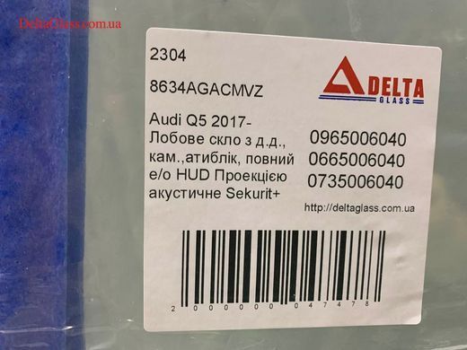 Audi Q5 2017- Лобове скло з д.д., кам.,атиблік, повний е/о HUD Проекці