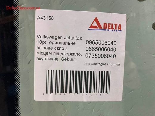 Volkswagen Jetta (до 10р) оригінальне вітрове скло з місцем під дзерк