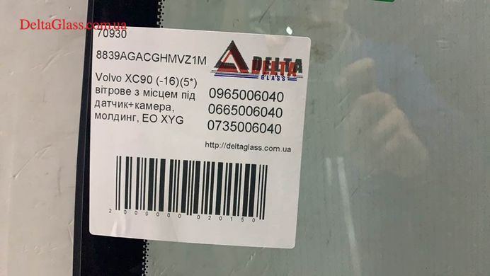 Volvo XC90 (-16)(5*) вітрове з місцем під датчик+камера, молдинг, ЕО X