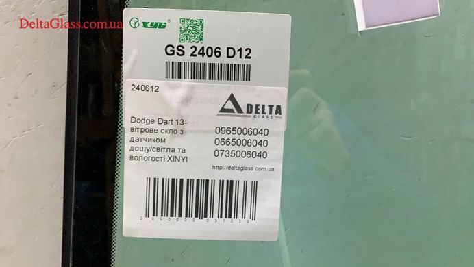 Dodge Dart 13- вітрове скло з датчиком дощу/світла та вологості XINYI