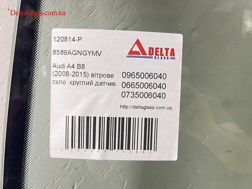 Audi A4 B8 (2008-2015) вітрове скло круглий датчик