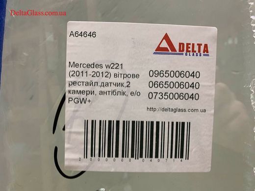 Mercedes w221 (2011-2012) вітрове рестайл.датчик,2 камери, антіблік,