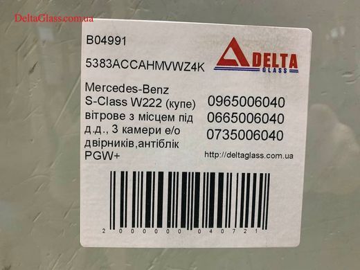 Mercedes-Benz S-Class W217 (купе) вітрове з місцем під д.д., 3 камер