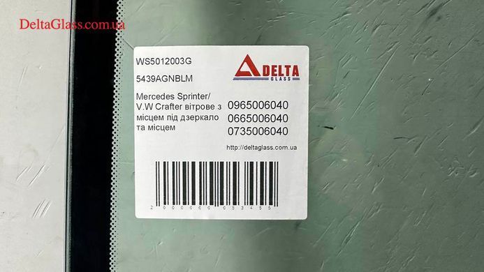 Mercedes Sprinter/ V.W Crafter вітрове з місцем під дзеркало та місцем