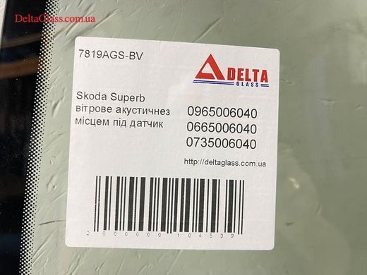 Skoda Superb вітрове акустичнез місцем під датчик XINYI