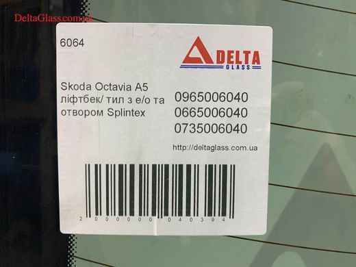 Skoda Octavia Tour ліфтбек/ тил з е/о та отвором Splintex