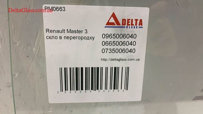 Renault Master 3 скло в перегородку