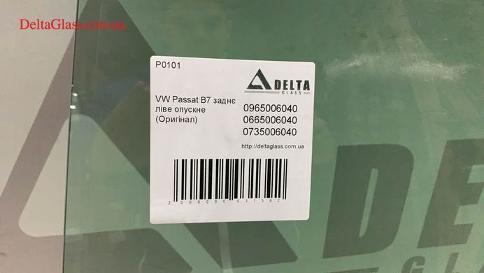 VW Passat B7 заднє ліве опускне (Оригінал)