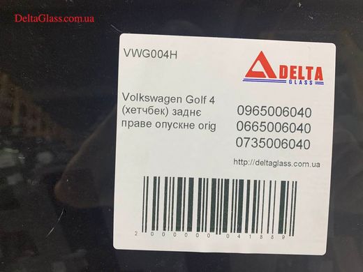 Volkswagen Golf 4 (хетчбек) заднє праве опускне orig