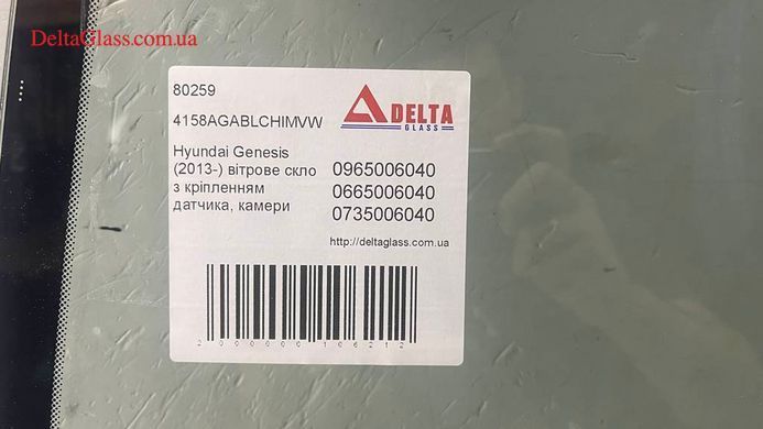 Hyundai Genesis (2013-) вітрове скло з кріпленням датчика, камери