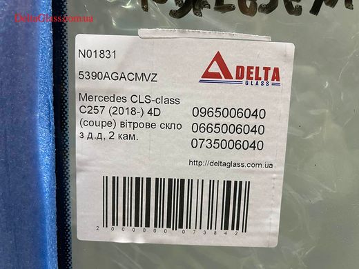 Mercedes CLS-class C257 (2018-) 4D (coupe) вітрове скло з д.д, 2 кам.