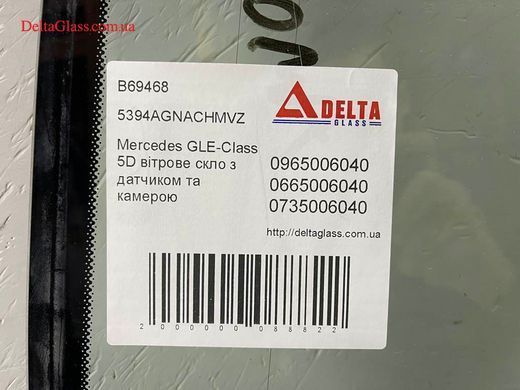 Mercedes GLE-Class 5D вітрове скло з датчиком та камерою