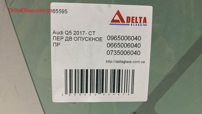 Audi Q5 2017- СТ ПЕР ДВ ОПУСКНОЕ ПР