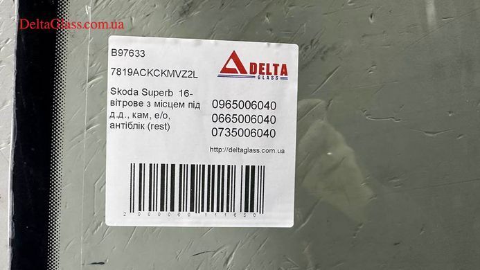 Skoda Superb 16- вітрове з місцем під д.д., кам, е/о, антіблік (rest)