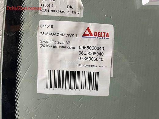 Skoda Octavia A7 (2016-) вітрове скло