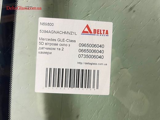 Mercedes GLE-Class 5D вітрове скло з датчиком та 2 камери