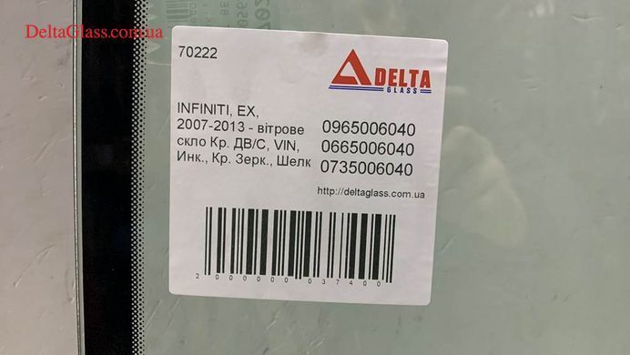 INFINITI, EX, 2007-2013 - вітрове скло Кр. ДВ/С, VIN, Инк., Кр. Зерк.,