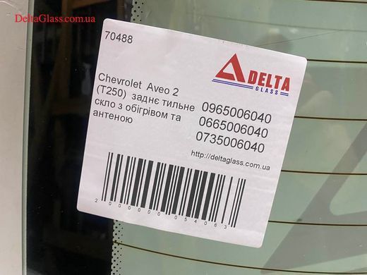 Chevrolet Aveo 2 (T250) заднє тильне скло з обігрівом та антеною