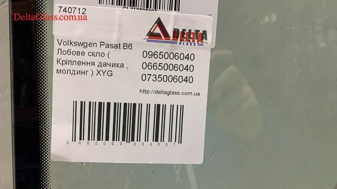 Volkswagen Passat B6 2005-2010 вітрове скло