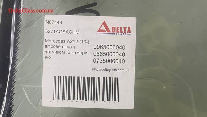 Mercedes w212 (13-) вітрове скло з датчиком ,2 камери, е/о