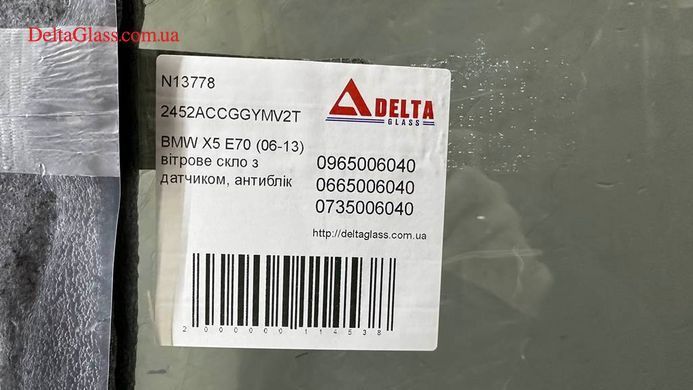 BMW X5 E70 (06-13) вітрове скло з датчиком, антиблік