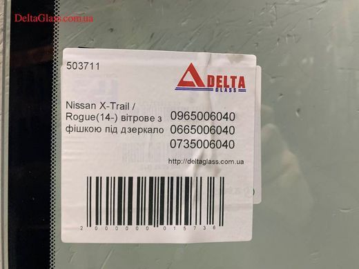 Nissan X-Trail / Rogue(14-) вітрове з фішкою під дзеркало