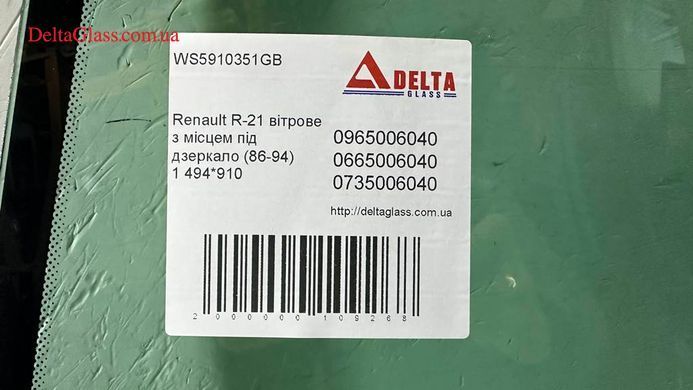 Renault R-21 вітрове з місцем під дзеркало (86-94) 1 494*910