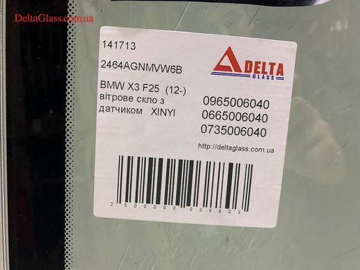 BMW X3 F25 (2012-2017) вітрове скло
