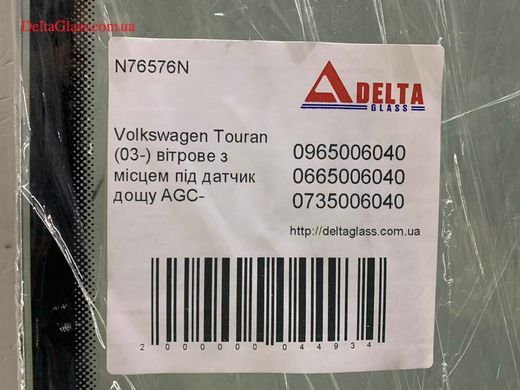 Volkswagen Touran (03-) вітрове з місцем під датчик дощу 10,5 см AGC-