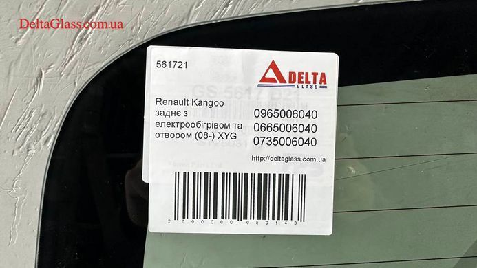 Renault Kangoo заднє з електрообігрівом та отвором (08-) XYG