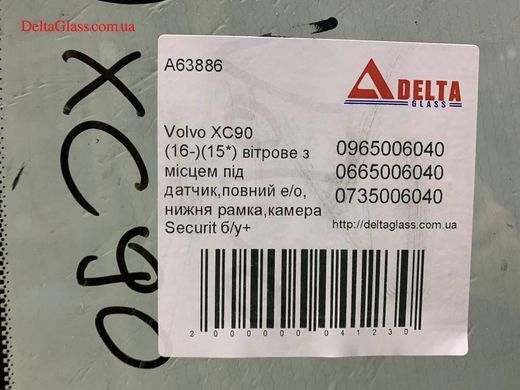 Volvo XC90 (16-)(15*) вітрове з місцем під датчик,повний е/о, нижня ра