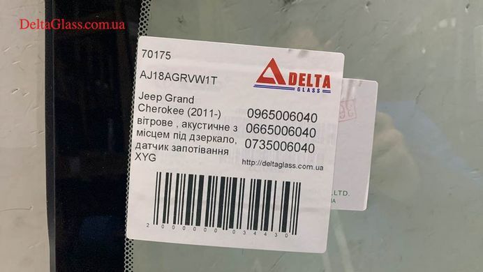 Jeep Grand Cherokee (2016-) вітрове скло
