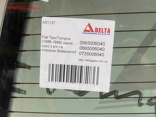 Fiat Tipo/Tempra (1988-1996) заднє скло з е/о та отвором Armoerplate