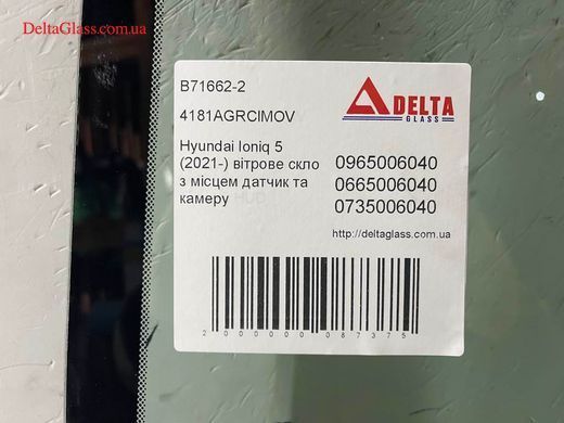 Hyundai Ioniq 5 (2021-) вітрове скло з місцем датчик та камеру