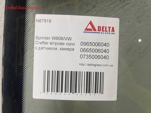 Sprinter W906/VW Crafter вітрове скло з датчиком, камера