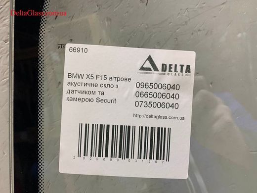 BMW X5 F15 вітрове акустичне скло з датчиком та камерою Securit
