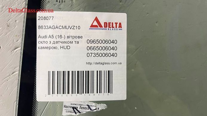 Audi A5 (16-) вітрове скло з датчиком та камерою, HUD