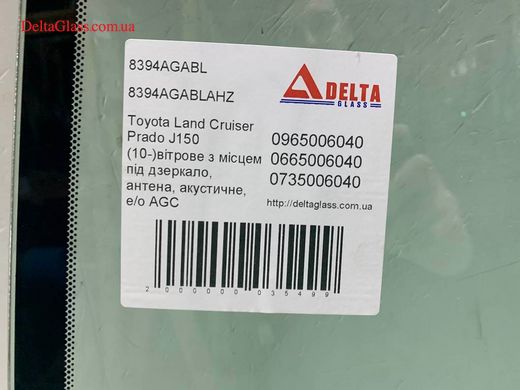 Toyota Land Cruiser Prado J150 (10-)Лобовое с местом под зеркало, антена, акустичне, е/о AGC