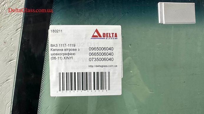 ВАЗ 1117-1119 Калина вітрове з шовкографією (06-11) XINYI