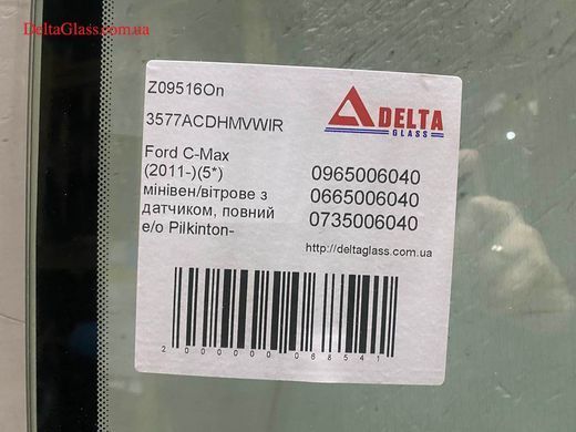 Ford C-Max (2011-)(5*) мінівен/вітрове з датчиком, повний е/о Pilkinto
