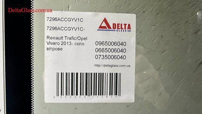 Renault Trafic/Opel Vivaro 2013- скло вітрове